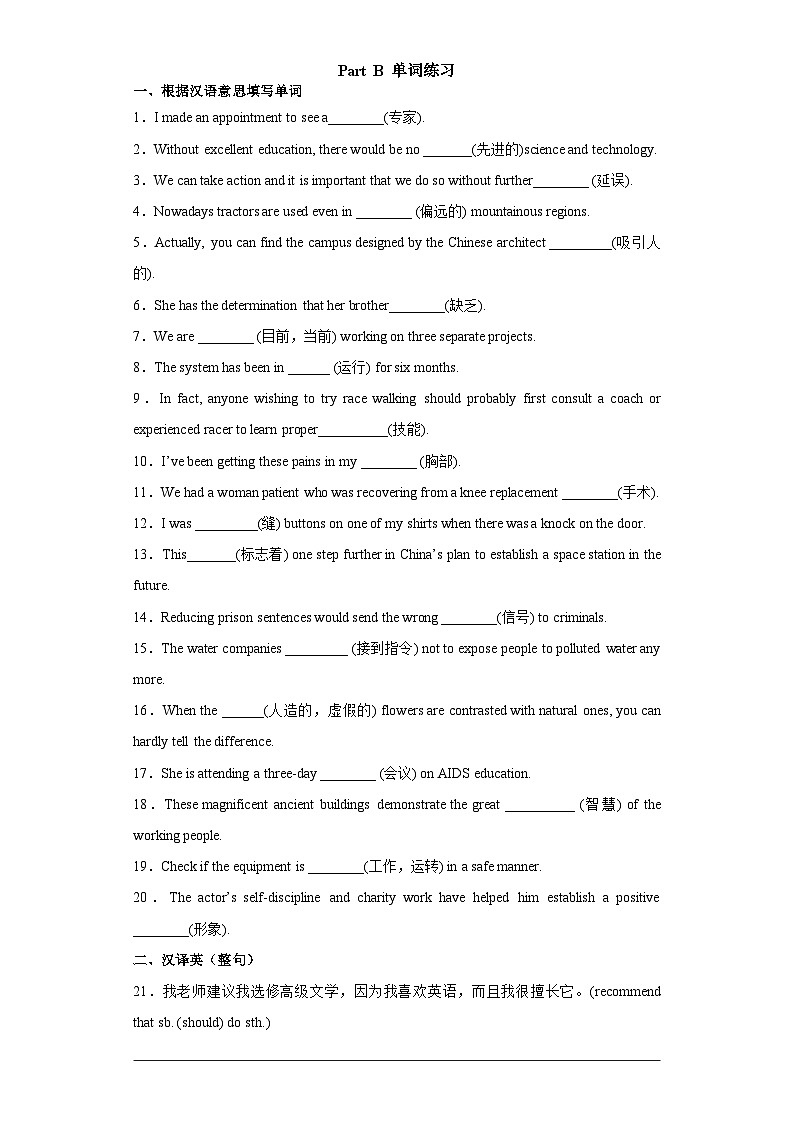 02 Unit 4 Life and Technology Part B 单词-高中英语同步课件+练习（上外版2020必修第三册）01