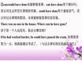 05 Unit 4  Life and Technology 情态动词 have done-高中英语同步课件+练习（上外版2020必修第三册）