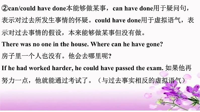 05 Unit 4  Life and Technology 情态动词 have done-高中英语同步课件+练习（上外版2020必修第三册）03