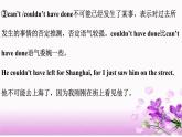 05 Unit 4  Life and Technology 情态动词 have done-高中英语同步课件+练习（上外版2020必修第三册）