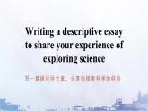 06 Unit 1 Scientists 写作 Writing a descriptive essay课件-高二英语同步备课（上外版2020选择性必修第二册)