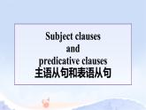 04 Unit 2 Language and Mind 主语从句和表语从句课件+练习-高二英语同步备课（上外版2020选择性必修第二册）