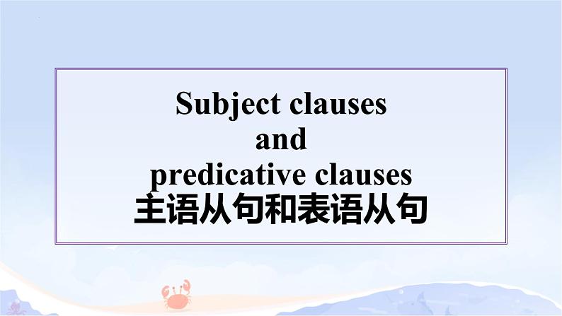 04 Unit 2 Language and Mind 主语从句和表语从句课件+练习-高二英语同步备课（上外版2020选择性必修第二册）02