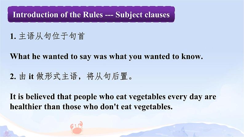 04 Unit 2 Language and Mind 主语从句和表语从句课件+练习-高二英语同步备课（上外版2020选择性必修第二册）05