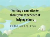 06 Unit 3 Charity Writing a narrative to share课件-高二英语同步备课（上外版2020选择性必修第二册)