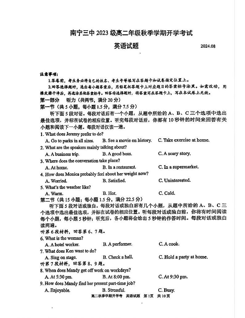 广西南宁市第三中学2024-2025学年高二上学期开学英语试题01