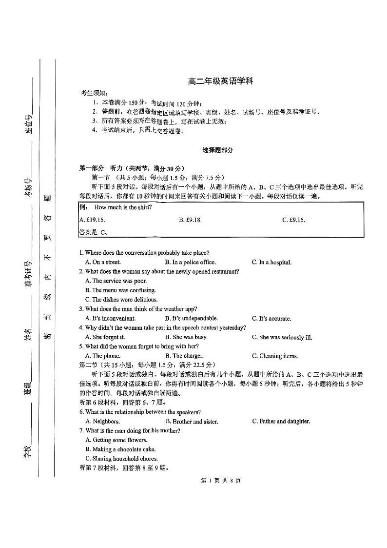 浙江省杭州市周边重点中学2024-2025学年高二上学期开学英语试题第1页