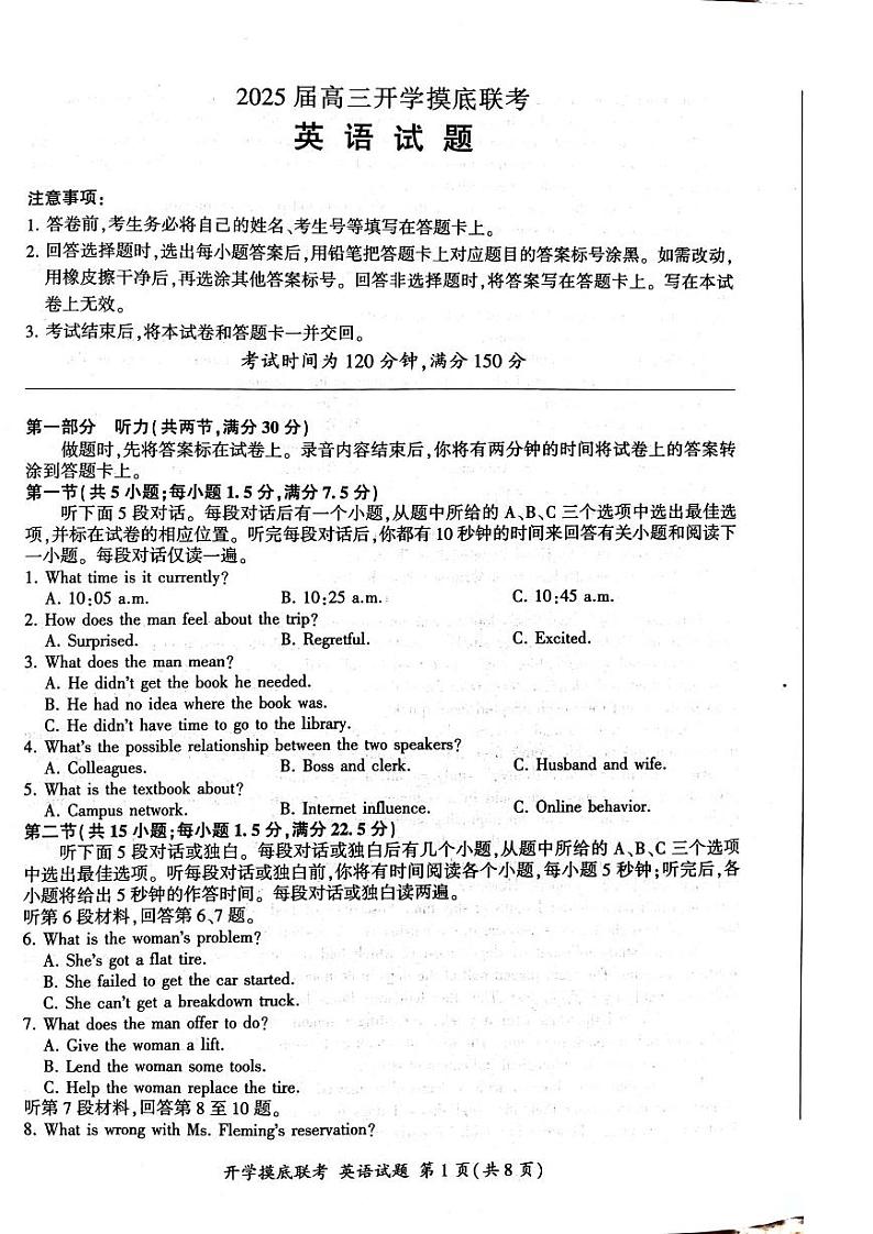 河北省2024-2025学年高三上学期开学英语试题01