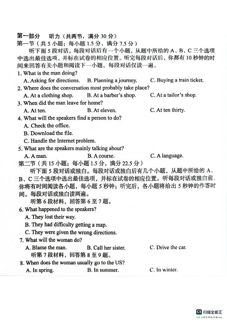 安徽省A10联盟2024-2025学年高三上学期8月底开学考试英语试题（PDF版附解析）01