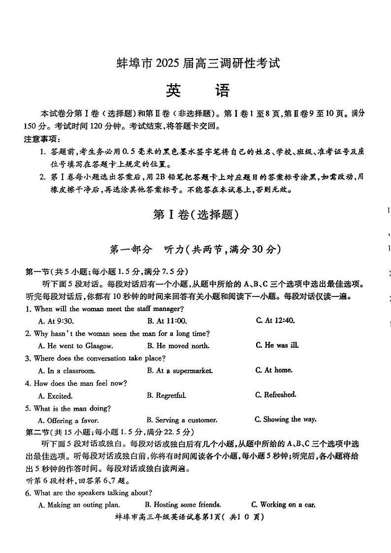 安徽省蚌埠市2024-2025学年高三上学期开学调研性考试英语试题（PDF版附答案）01