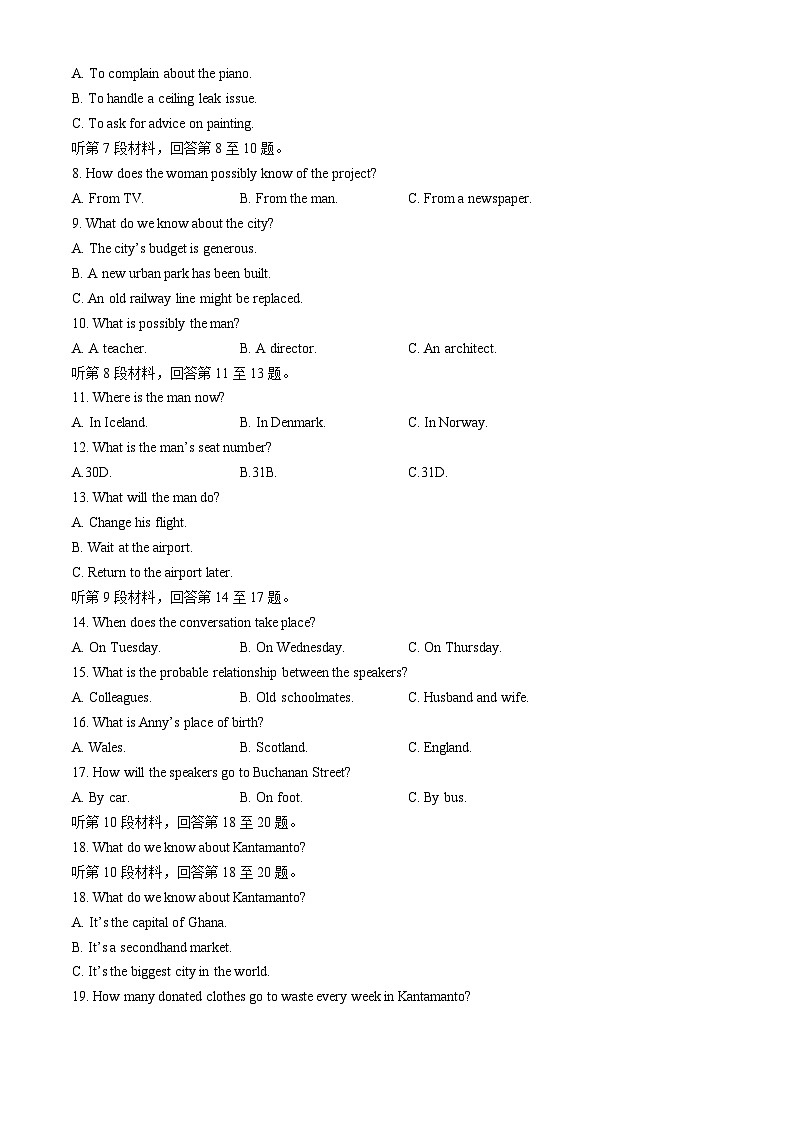 福建省福州市2024-2025学年高三上学期8月第一次质量检测英语试题（Word版附答案）02