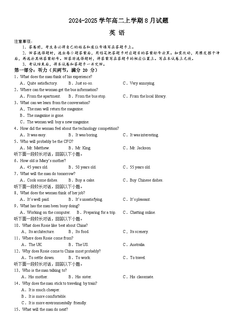 河南省安阳市林州市第一中学2024-2025学年高二上学期8月月考英语试题（Word版附解析）01