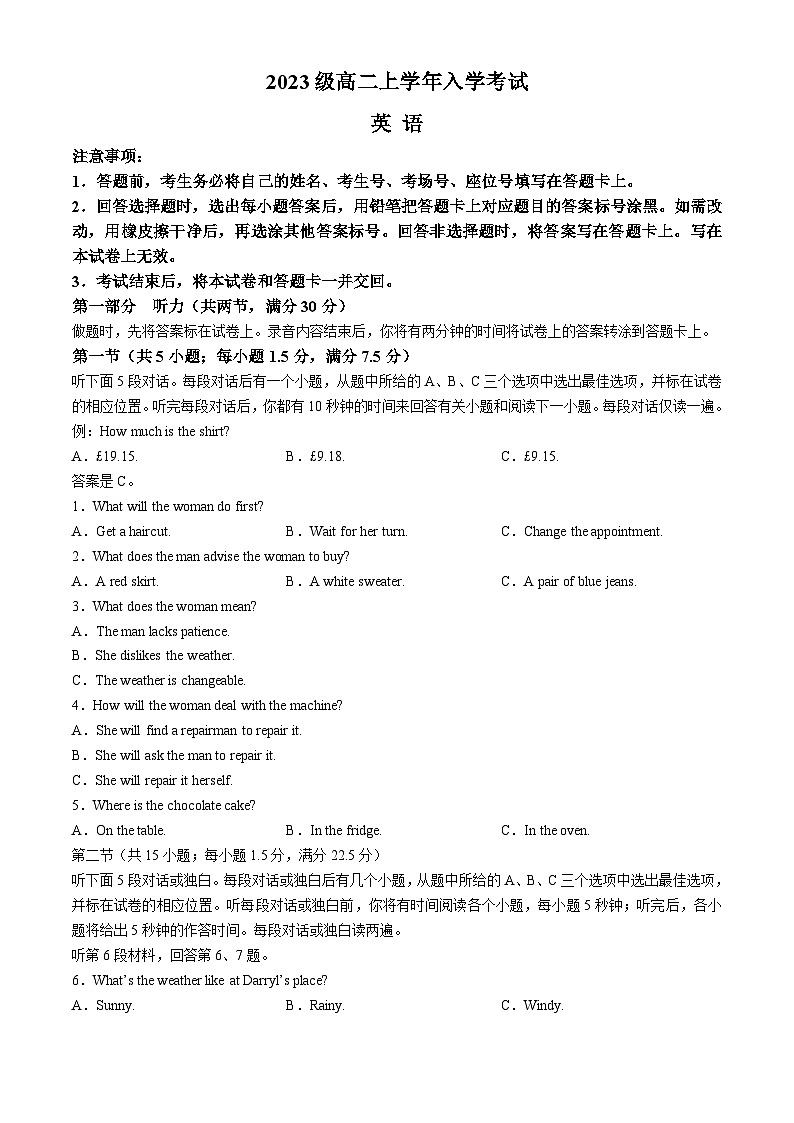 黑龙江省龙东十校2024-2025学年高二上学期开学联考英语试题（Word版附答案）第1页