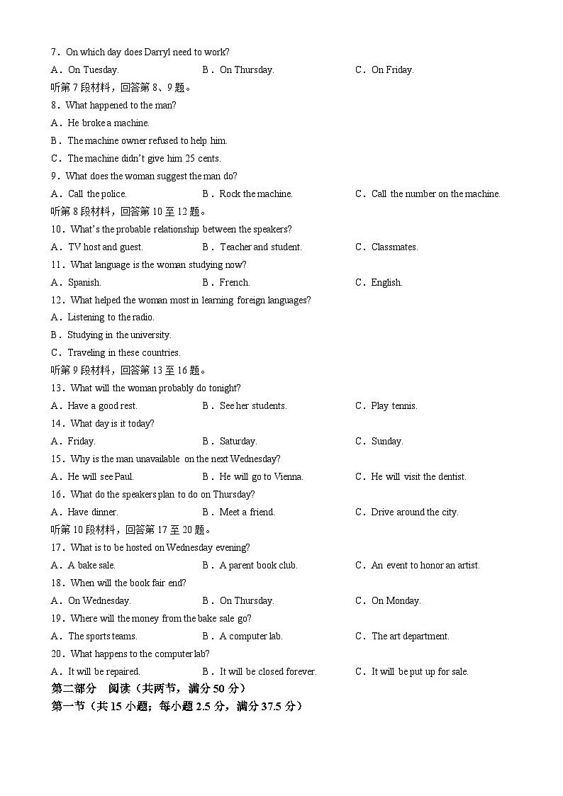 黑龙江省龙东十校2024-2025学年高二上学期开学联考英语试题（Word版附答案）第2页