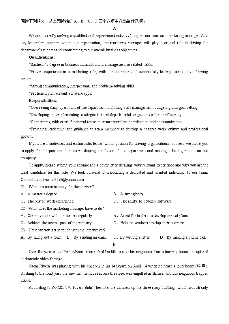 黑龙江省龙东十校2024-2025学年高二上学期开学联考英语试题（Word版附答案）第3页