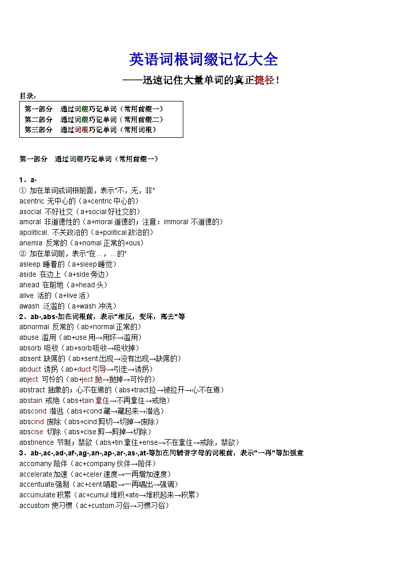 高中英语词根词缀记忆大全完整版（共196页）学案第1页