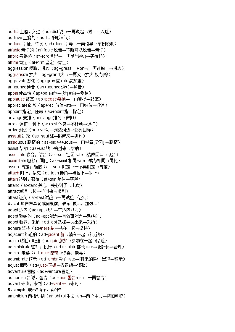 高中英语词根词缀记忆大全完整版（共196页）学案第2页