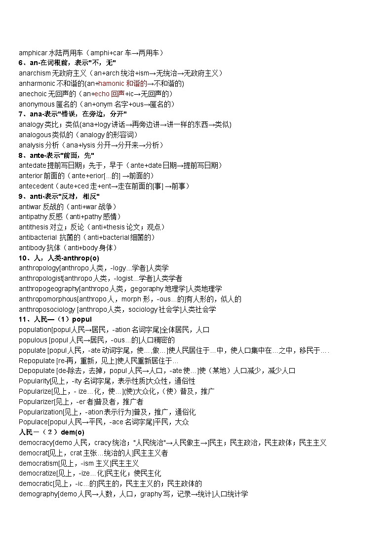 高中英语词根词缀记忆大全完整版（共196页）学案第3页