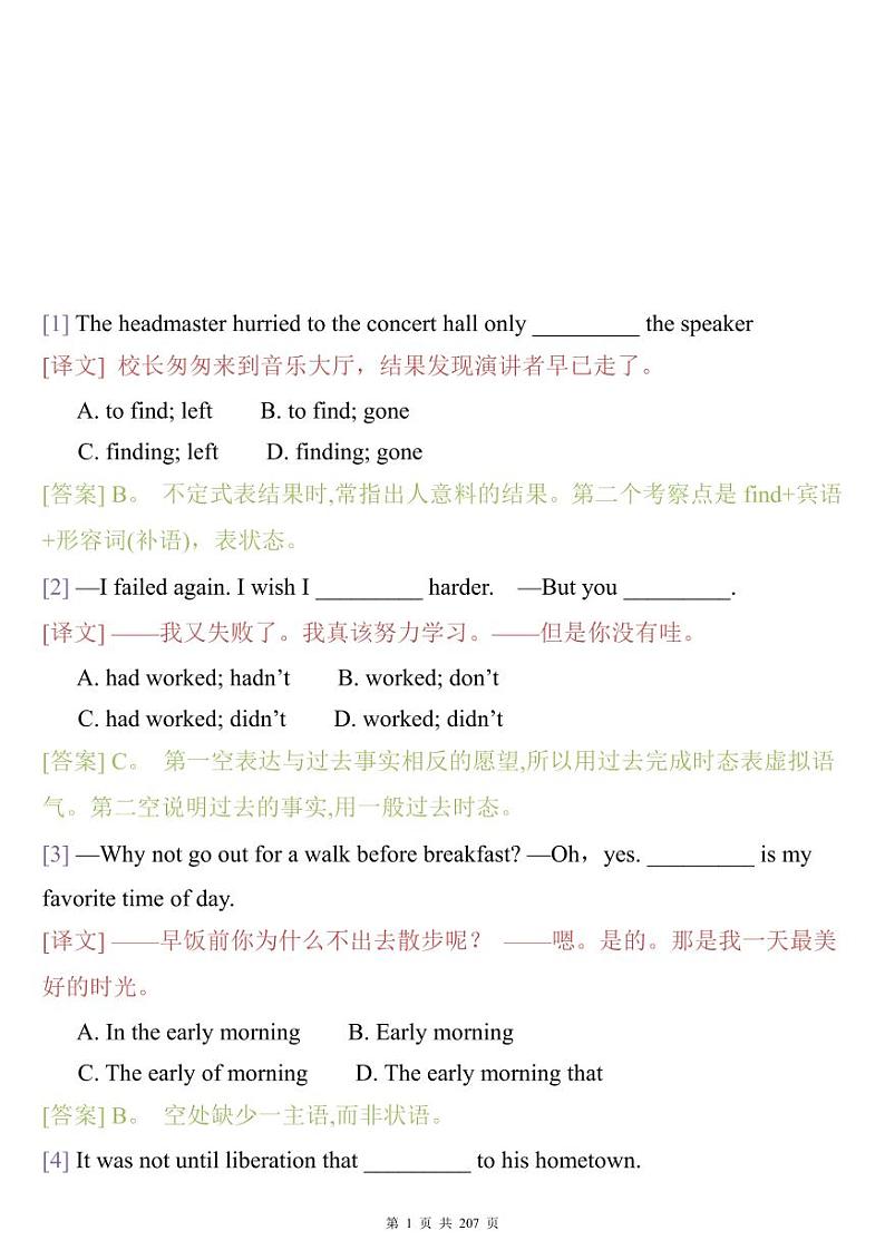 历年高考英语经典选择题1000道(含答案及解析)01