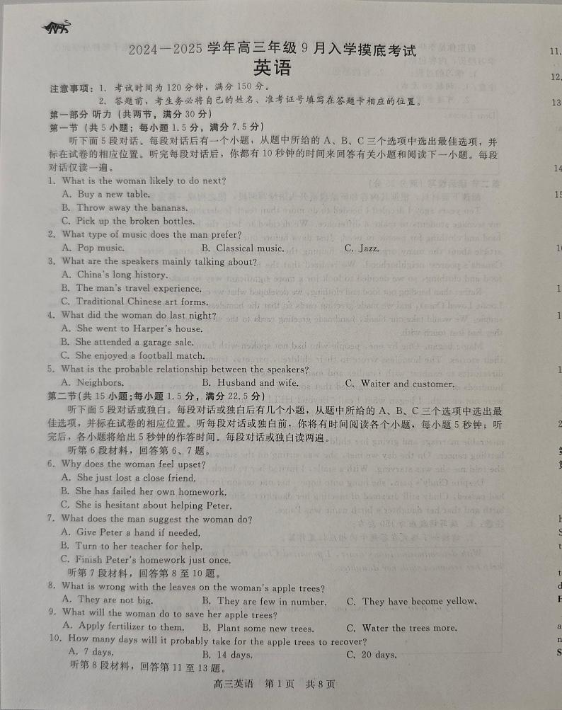 河北省张家口市尚义县第一中学等校2024-2025学年高三上学期入学摸底测试英语试题第1页