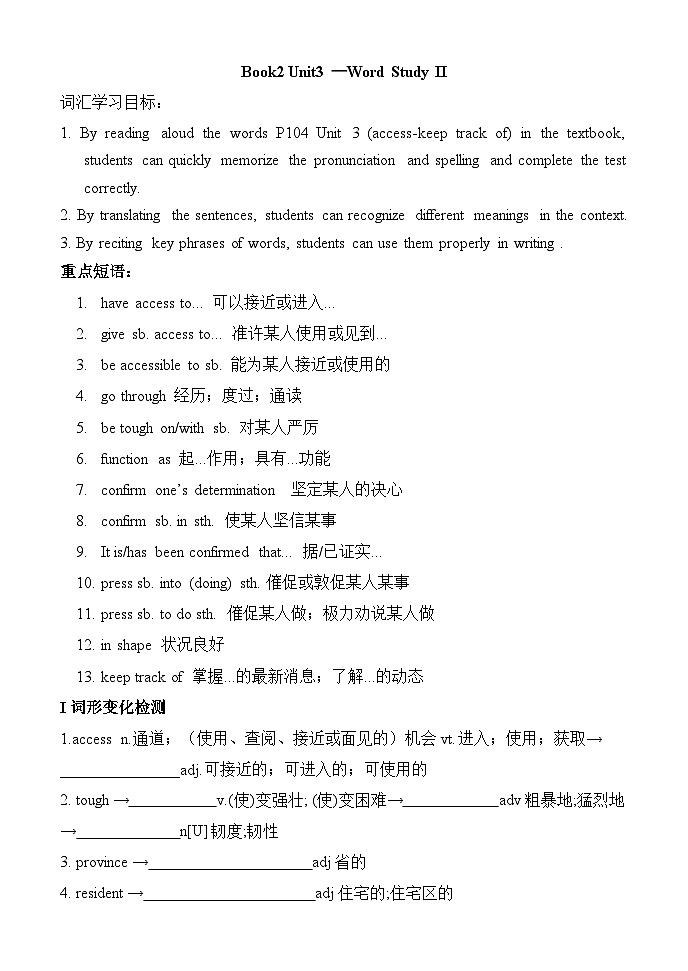 Unit 3 The Internet Words Study 导学案  高中英语人教版（2019）必修第二册01