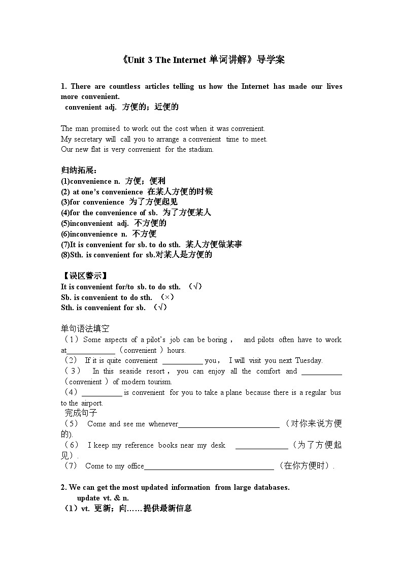 Unit3 The Internet单词讲解导学案  高中英语人教版（2019）必修第二册第1页