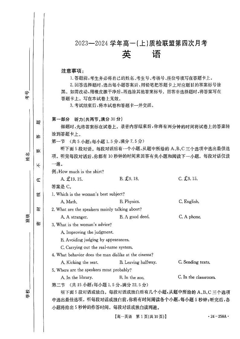 河北省邢台市2023_2024学年高一英语上学期12月月考试题pdf01
