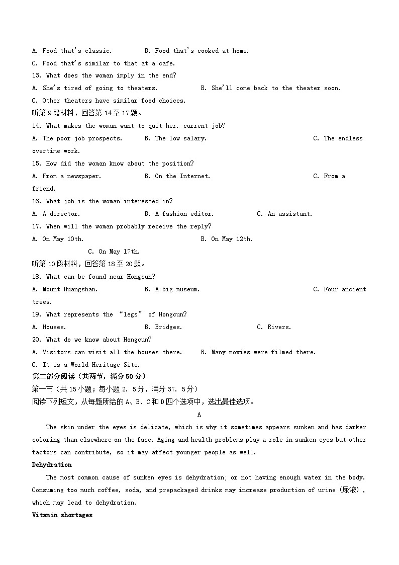 山东省泰安市2023_2024学年高二英语上学期12月月考试题无答案第2页
