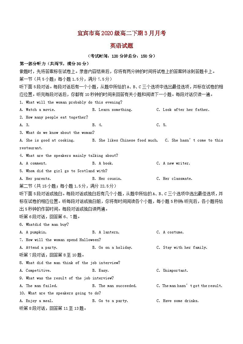 四川省宜宾市2021_2022学年高二英语下学期3月月考试题无答案第1页