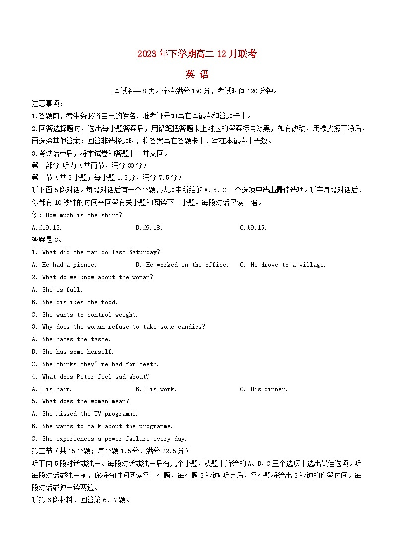 湖南枢校联考2023_2024学年高二英语上学期12月月考试题含解析第1页