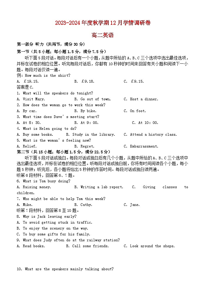 江苏省江阴市某校2023_2024学年高二英语上学期12月学情调研试题第1页
