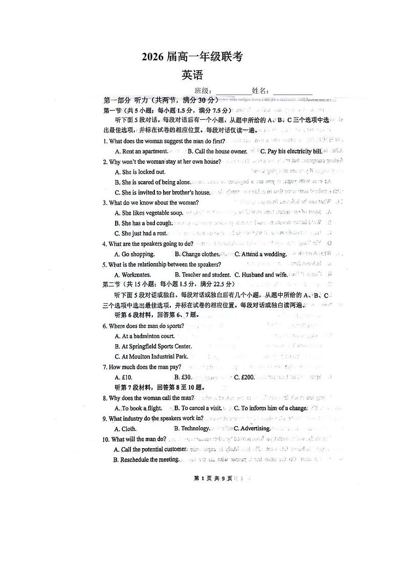江苏省苏南八校2023_2024学年高一英语上学期12月联考试题pdf含解析第1页