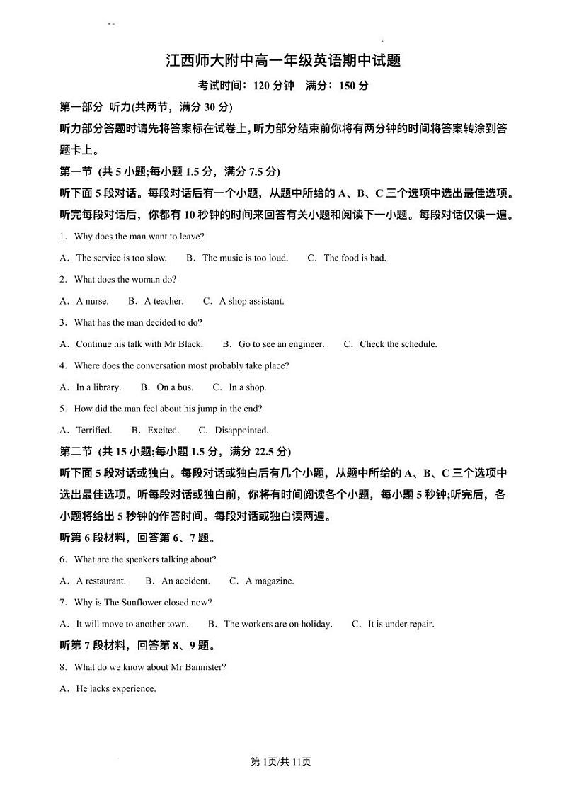 江西省2023_2024学年高一英语上学期期中试题pdf第1页