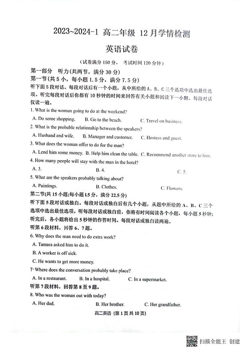 山西省大同市2023_2024学年高二英语上学期12月检测试题pdf第1页