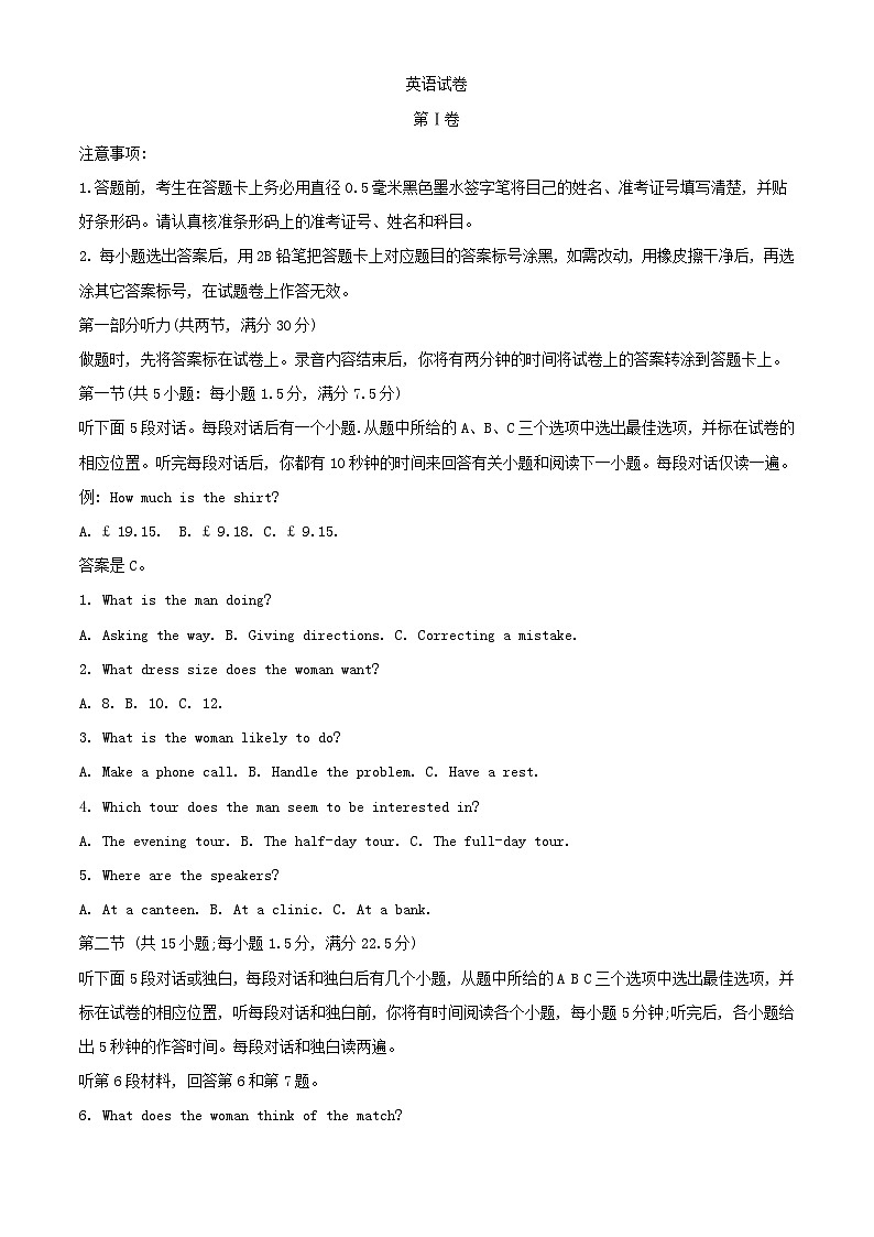 四川省2023_2024学年高二英语上学期12月月考试题含解析第1页