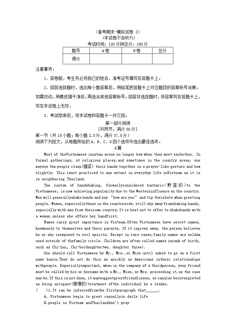 四川省成都市2023_2024学年高二英语上学期备考期末模拟试卷2第1页