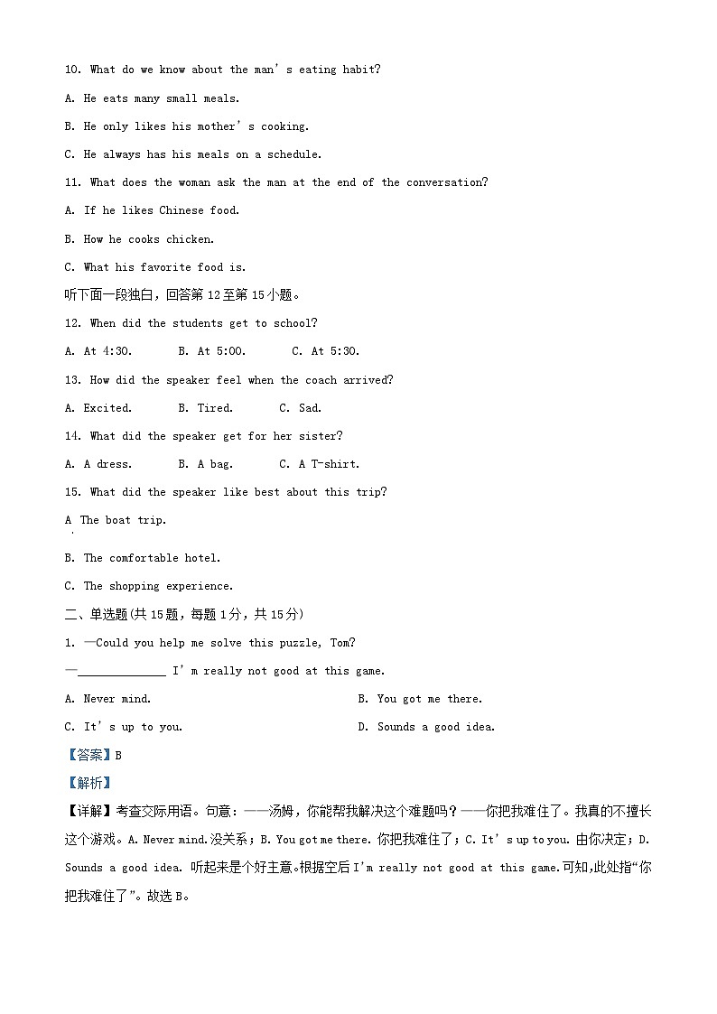 天津市2023_2024学年高二英语上学期期中试题含解析02