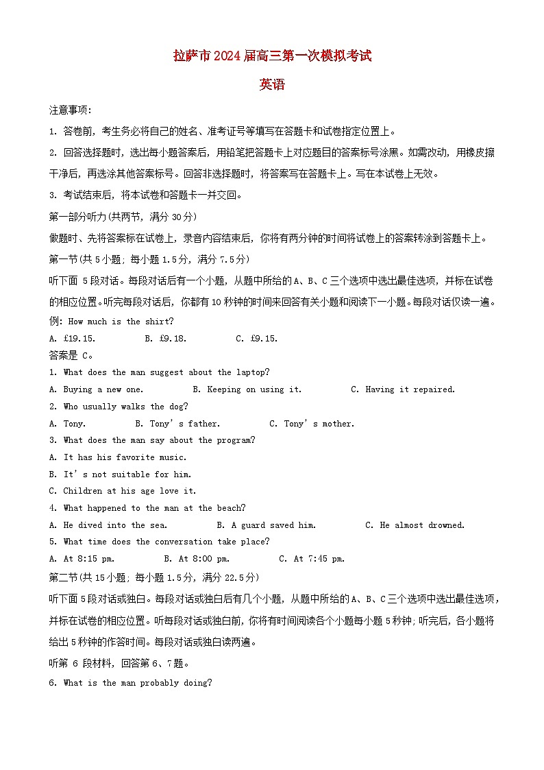 西藏自治区拉萨市2024届高三英语上学期第一次模拟考试含解析第1页