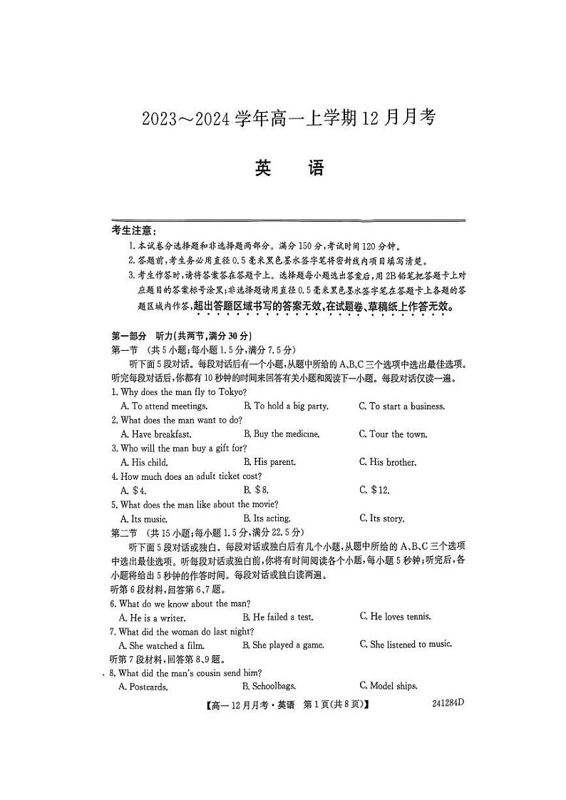 山西省大同市2023_2024学年高一英语上学期12月月考试题pdf第1页