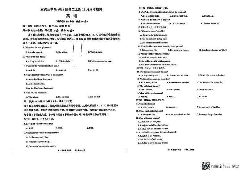 四川省宜宾市2023_2024学年高二英语上学期12月月考试题pdf无答案第1页