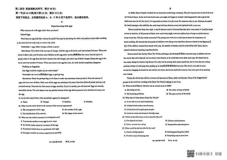 四川省宜宾市2023_2024学年高二英语上学期12月月考试题pdf无答案第2页