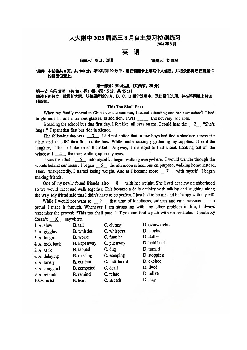 [英语]2024北京人大附中高三上学期开学考试卷第1页