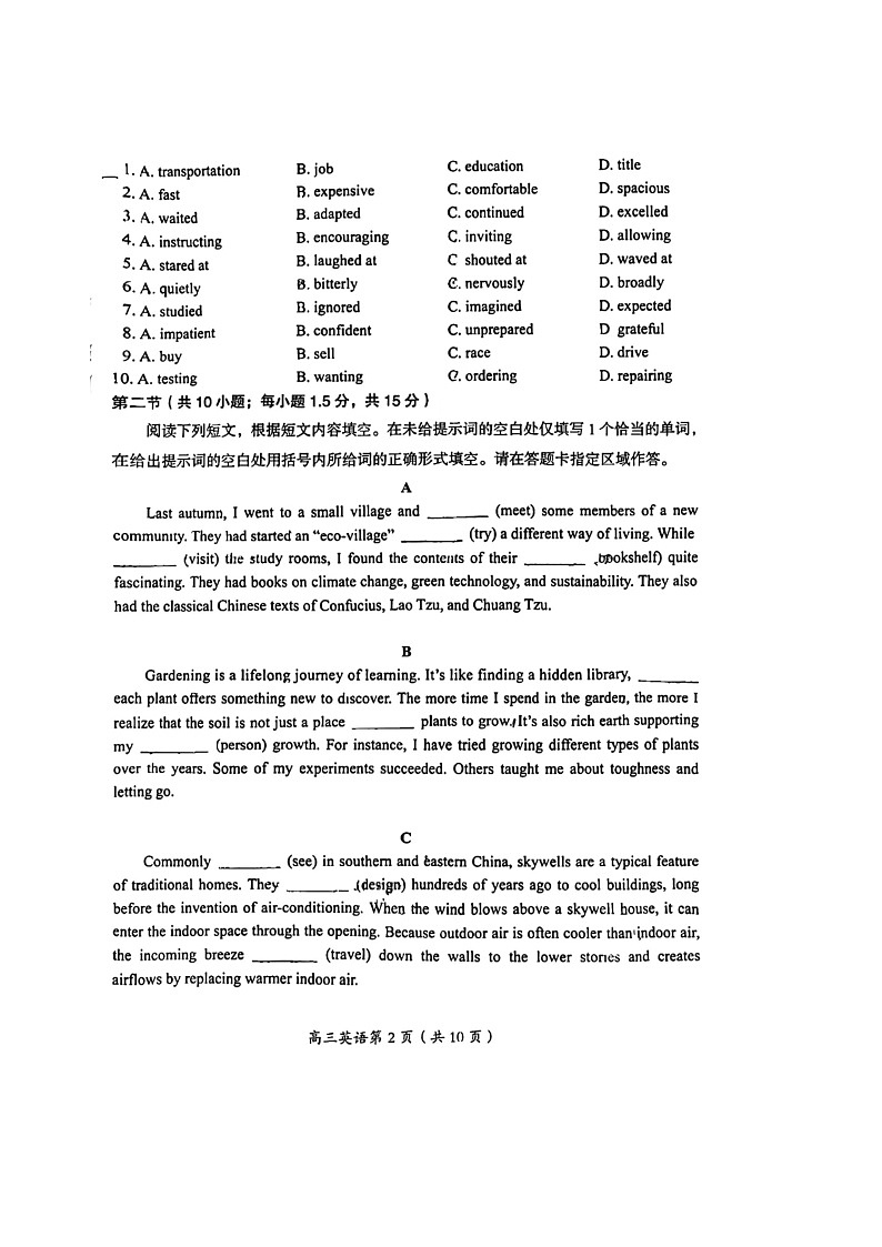 [英语]2024北京房山高三上学期开学考试卷02
