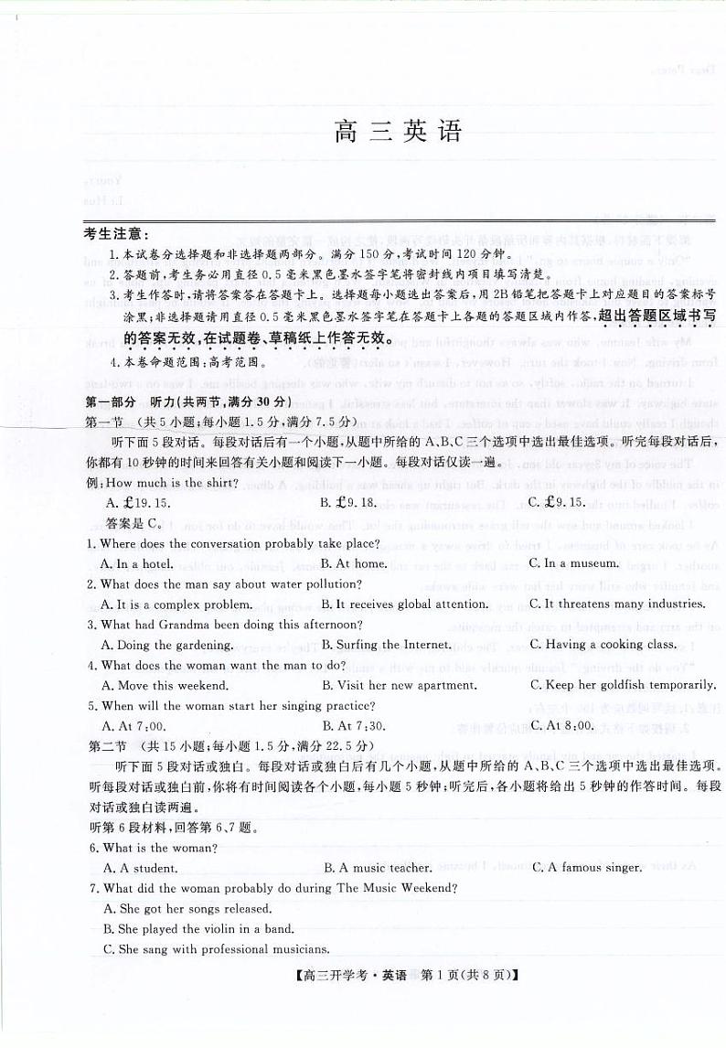 2024-2025学年河南省开封五县联考高三上学期开学考英语试卷及答案01