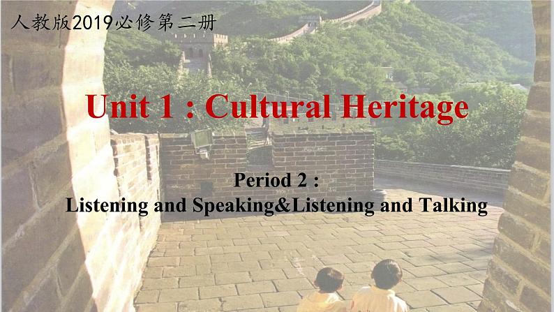 人教版（2019）高一英语 必修第二册 Unit 1  Period 2 Listening and Speaking&Listening and Talking （课件）01