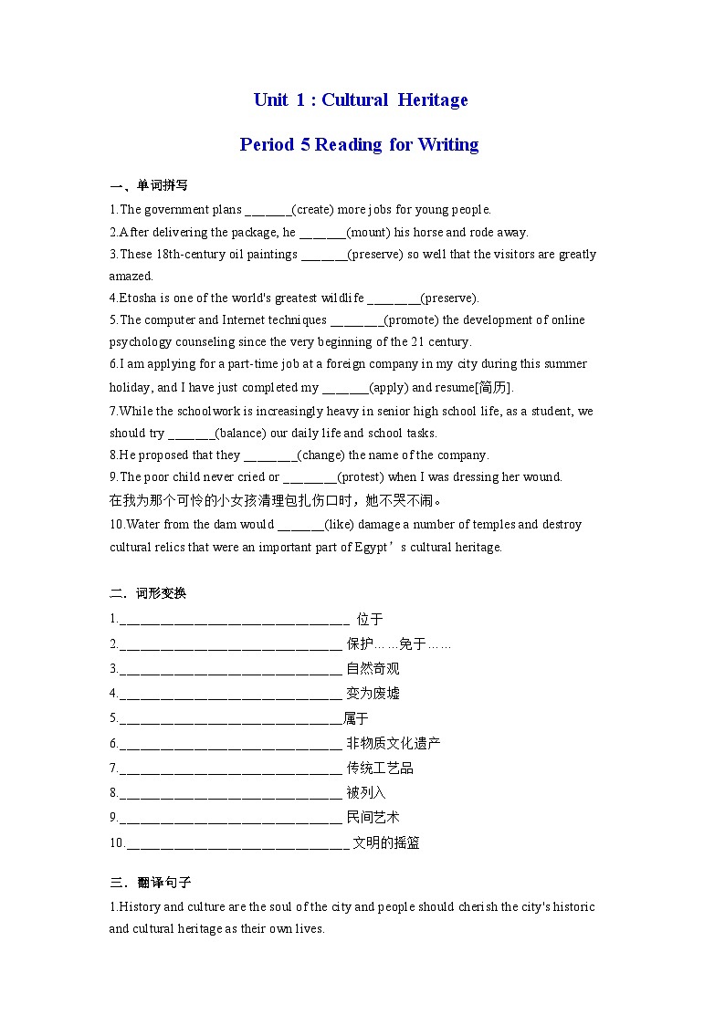 Unit 1 Cultural Heritage  Period 5 Reading for Writing(分层练习)(原卷版)---2023-2024学年高一英语上学期同步精品课堂（人教版2019必修第二册）第1页