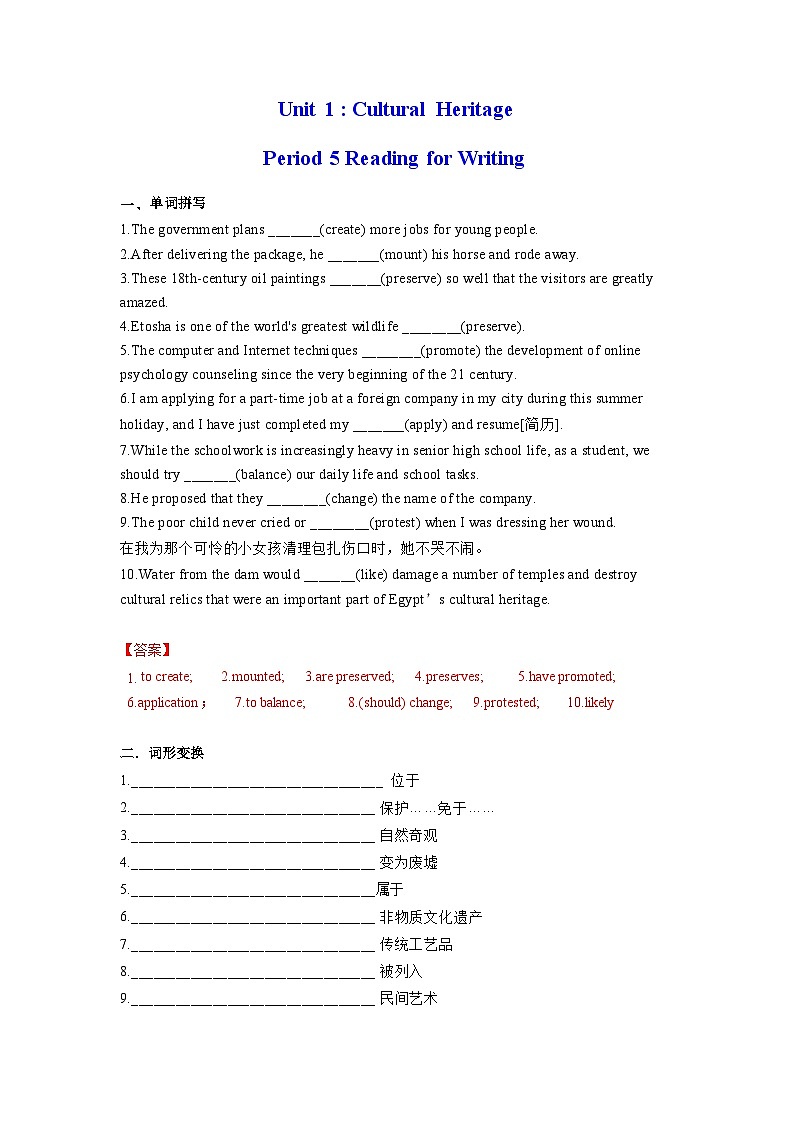 Unit 1 Cultural Heritage  Period 5 Reading for Writing(分层练习)(解析版)---2023-2024学年高一英语上学期同步精品课堂（人教版2019必修第二册）第1页