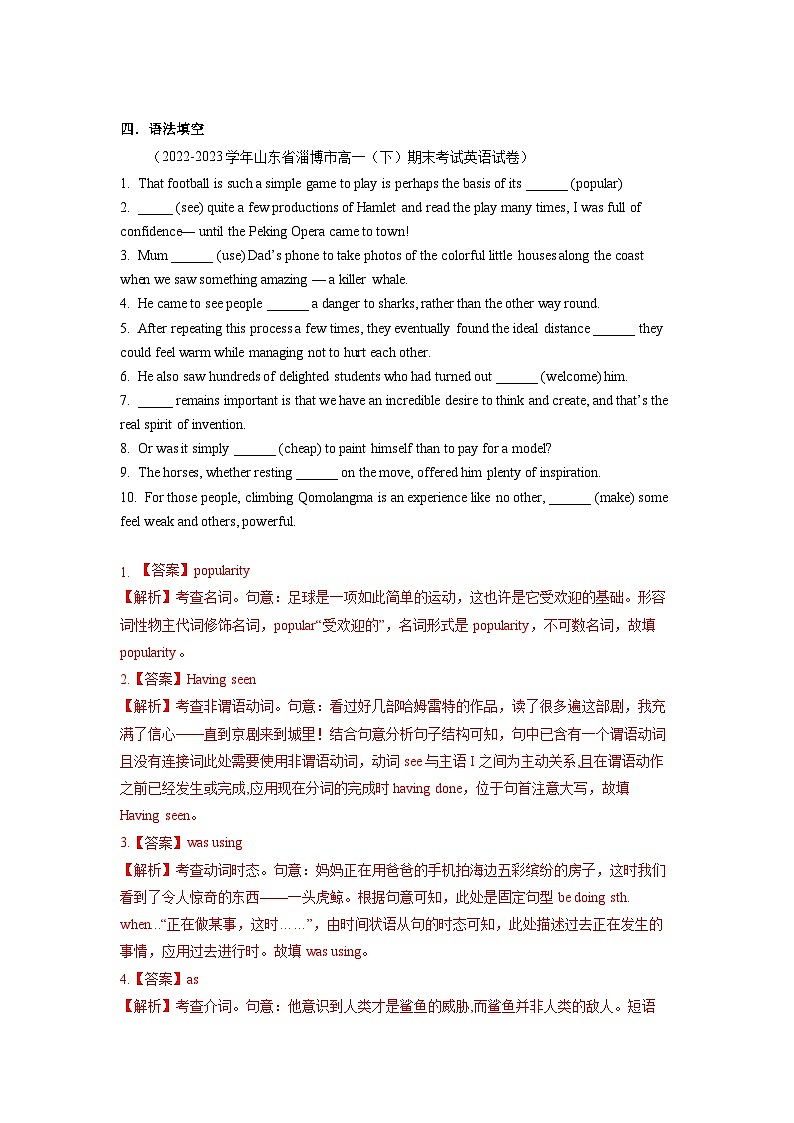 Unit 1 Cultural Heritage  Period 5 Reading for Writing(分层练习)(解析版)---2023-2024学年高一英语上学期同步精品课堂（人教版2019必修第二册）第3页