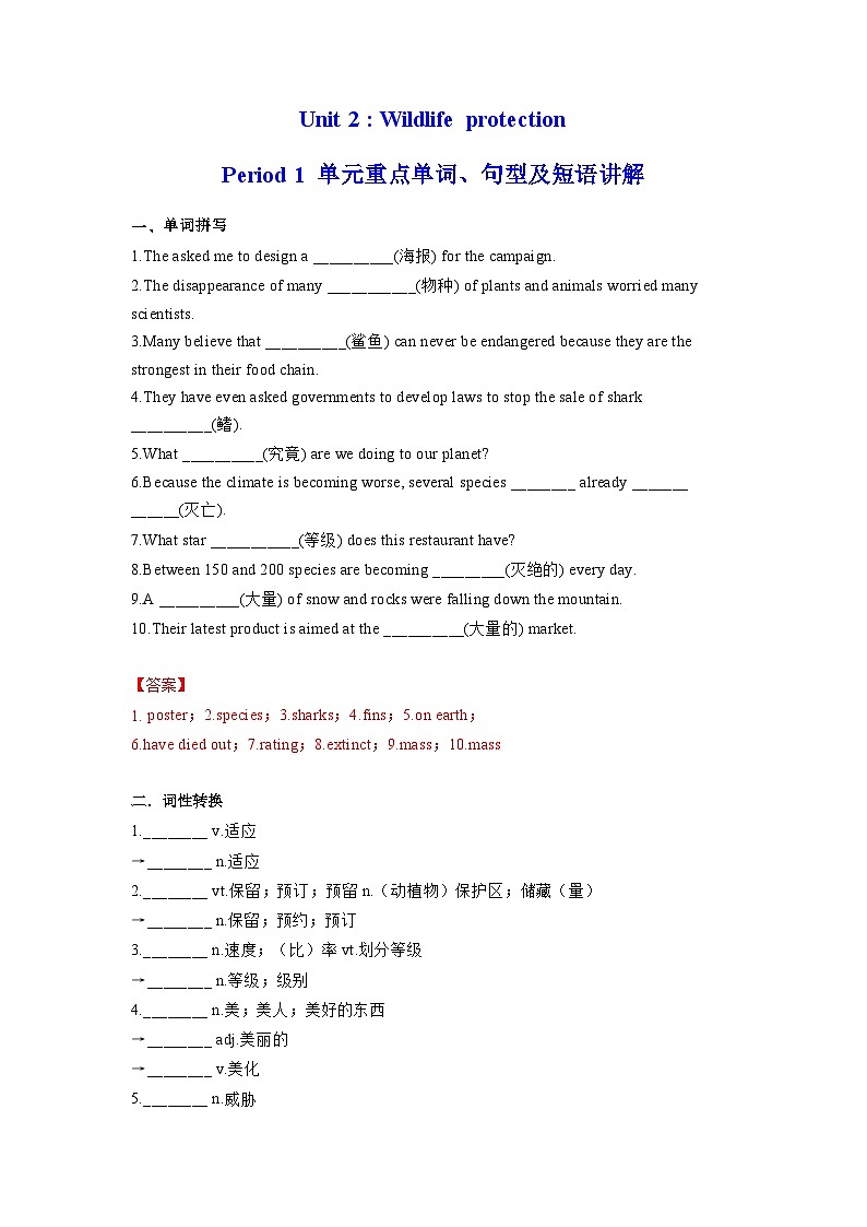人教版（2019）高一英语 必修第二册 Unit 2 Wildlife Protection Period 1 单元重点单词、句型及短语讲解（课件+分层练习）01