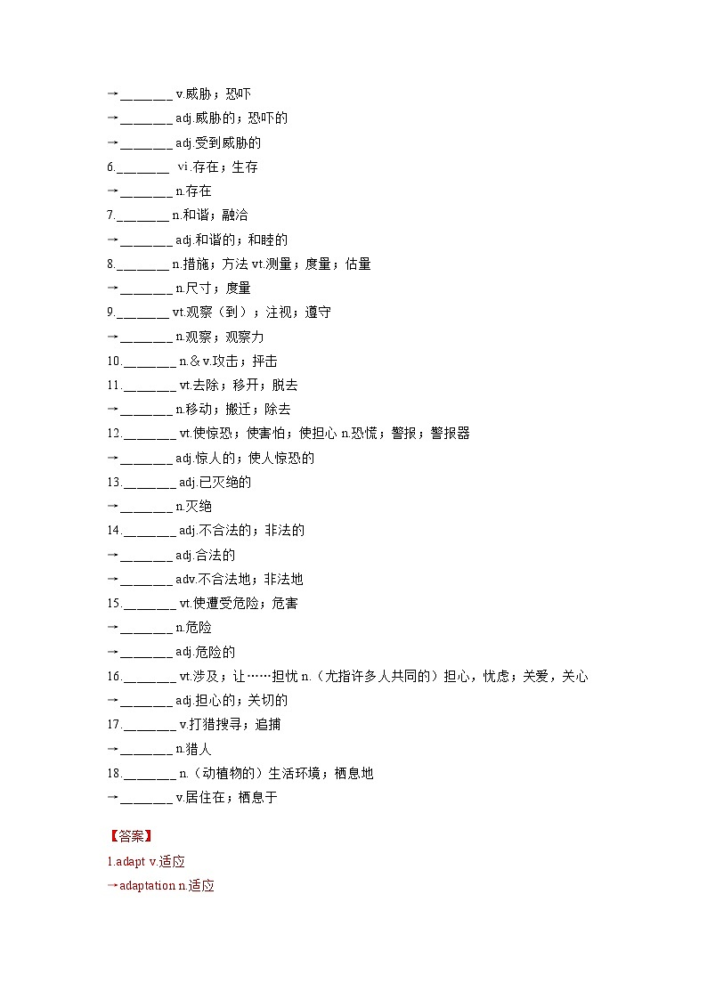 人教版（2019）高一英语 必修第二册 Unit 2 Wildlife Protection Period 1 单元重点单词、句型及短语讲解（课件+分层练习）02